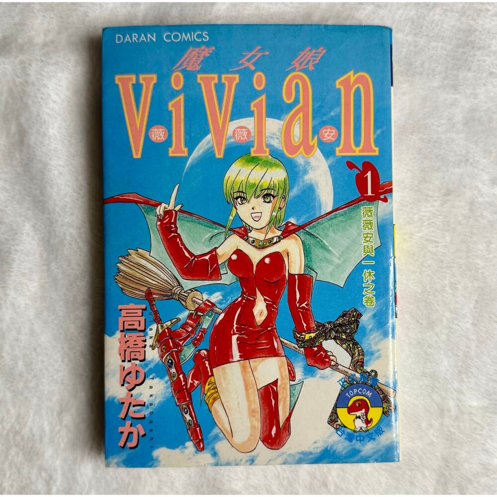 Vivian Volume 1 Manga by Yutaka Takahashi Daran Comics Taiwan‎ Chinese 1997 Rare